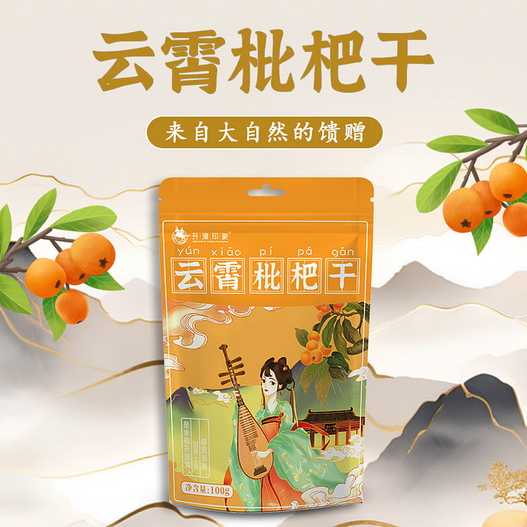 竹盐枇杷干果脯原味无核琵琶 100g*1袋