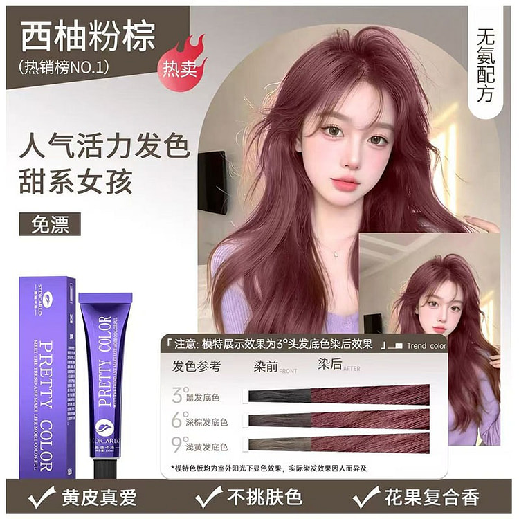 【圣迪卡洛】西柚粉棕色染发膏 2瓶 400 毫升