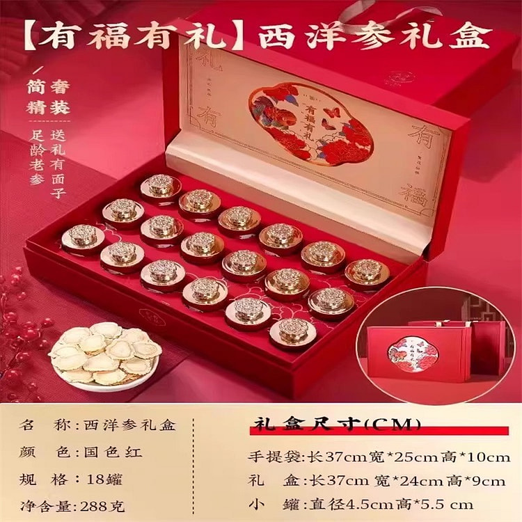 有福有礼 西洋参礼盒 新年过年货送礼佳品18瓶/盒 288 克