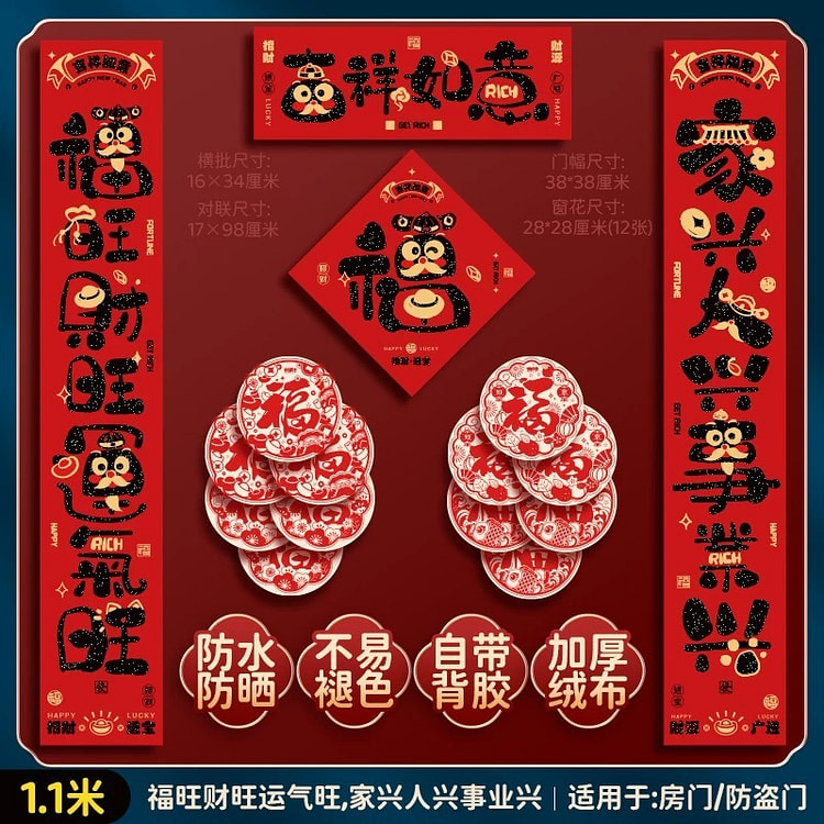 2025新春对联 家兴人兴+福字+窗花12张 套装