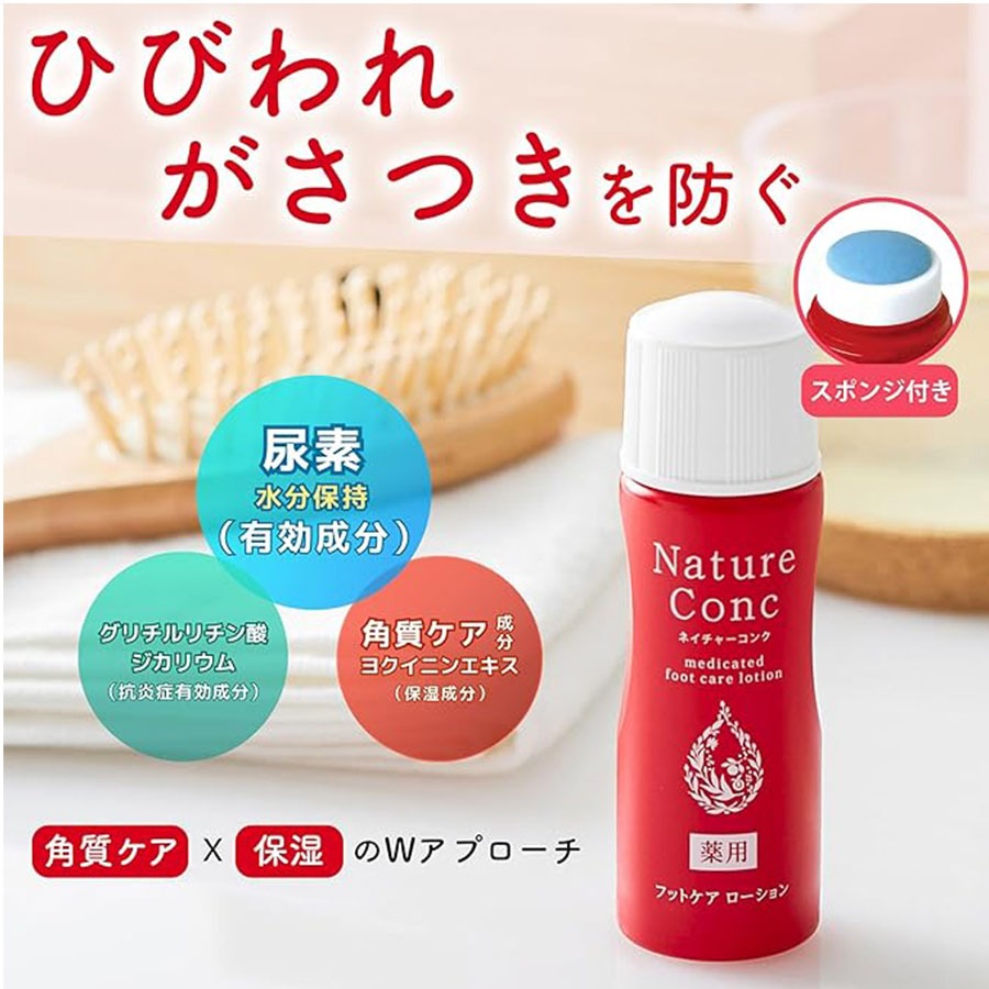 ナリスアップコスメティックス ネイチャーコンク 薬用 フットケア