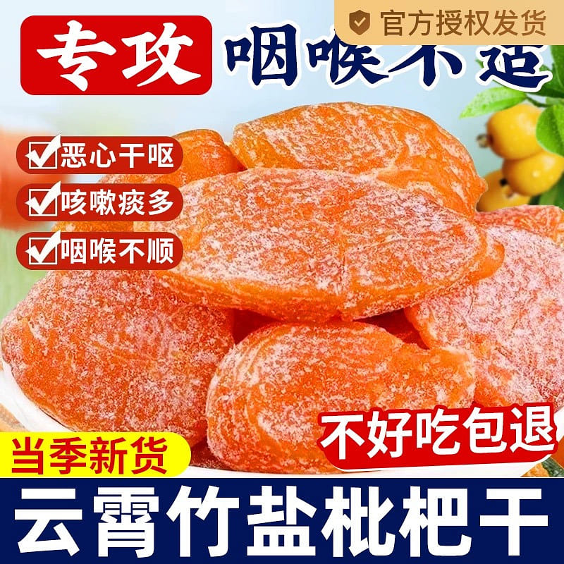 Special bamboo salt dried loquat 500 g