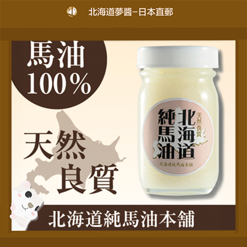 北海道最高級純馬油100%4個入り一箱＋1個 Hokkaido Monchan】北海道純馬油本舗 北海道純馬油100% 60g 1 each - Weee!