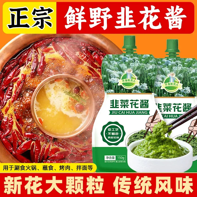 韭菜花酱150g*1袋 150 克
