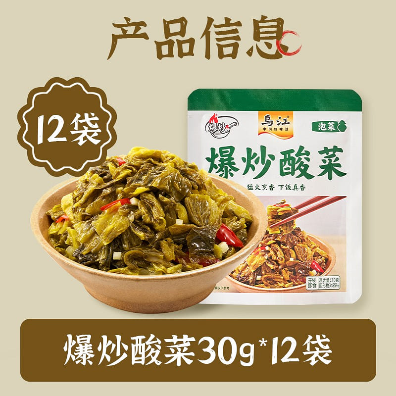 12 packages Wujiang sauerkraut 360 g