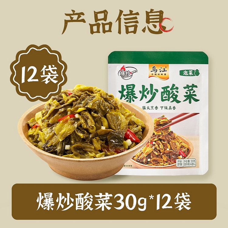 【12包】乌江爆炒酸菜