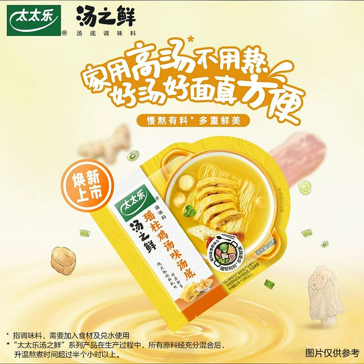 太太乐汤之鲜汤底瑶柱鸡汤味调味料112g
