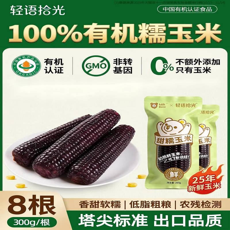 Organic Purple Black Glutinous Corn 2400g 2400 g