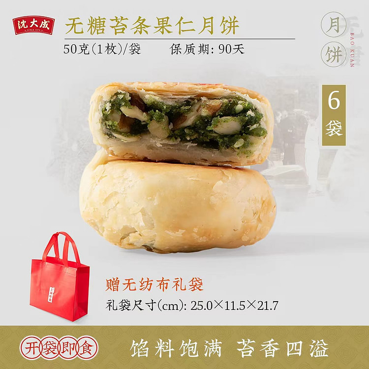 Su style sugar free mooncake Moss stick nuts 300 g
