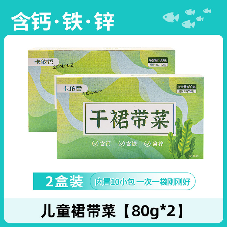 卡依香干裙带菜儿宝宝食材80g*2盒