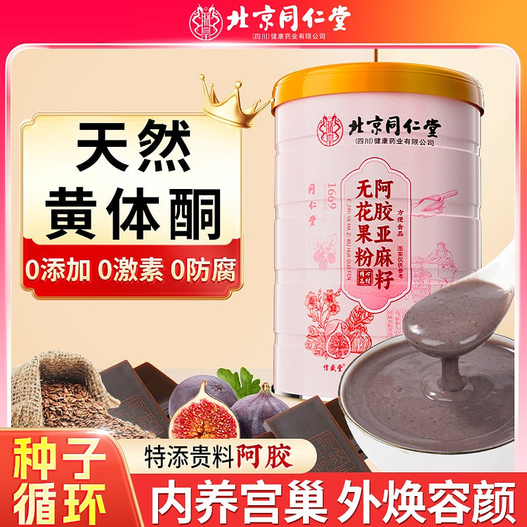 同仁堂 阿胶亚麻籽无花果粉 黄体酮粉 代餐粉1罐