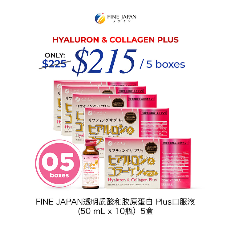 FINEJAPAN透明质酸和胶原蛋白口服液 5盒x
