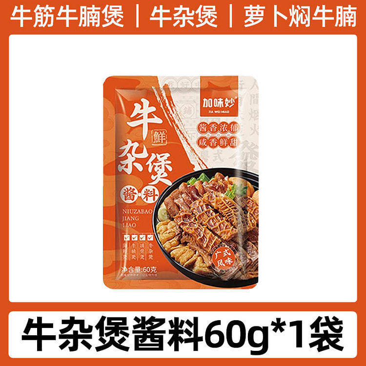 芒大仁牛杂煲酱料水煮调味料商用家用卤料60g*1袋
