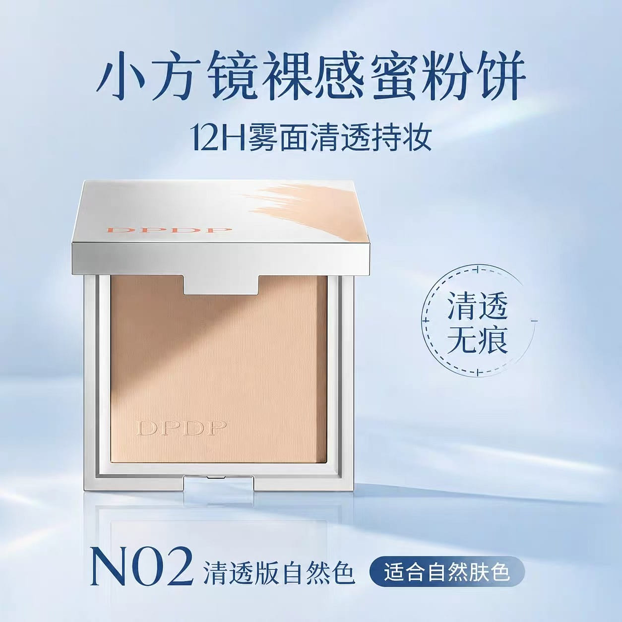 DPDP Air Makeup Honey powder # N02 1 box