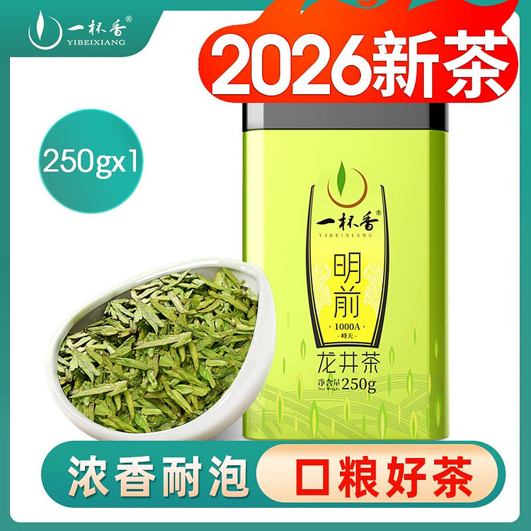 一杯香明前龙井茶明前1000A绿茶茶叶250g正品 250 克