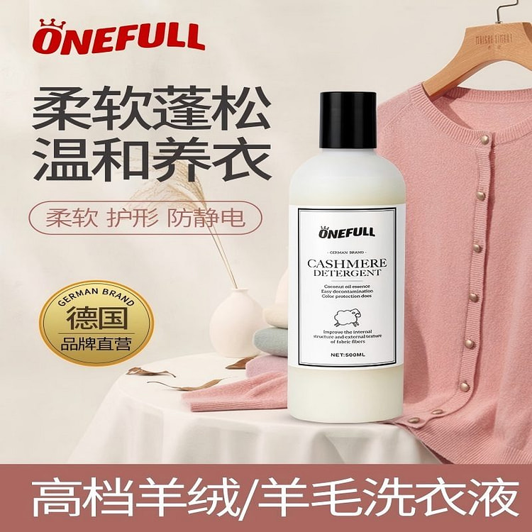ONEFULL羊毛羊绒专用洗涤剂500ml防缩水 500 毫升