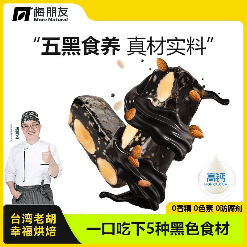 Taiwan Yuanqi Five Black Nut Cake with Batam Wood 135 g