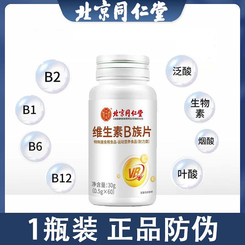 [1 bottle of 60 tablets a day 1 piece] Beijing Tongrentang vitamin B tablets sta 30 g