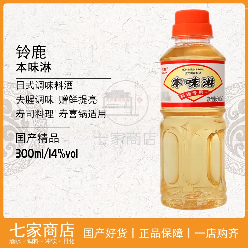铃鹿本味淋1瓶300mL料理调味去腥日料 300 毫升