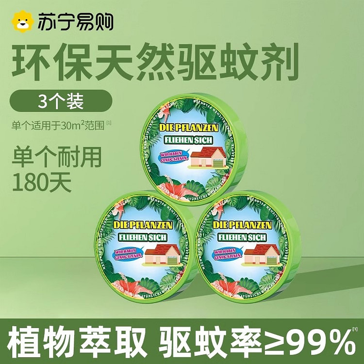 新款驱蚊神器 室内外灭蚊家用驱赶蚊克星40g*3盒