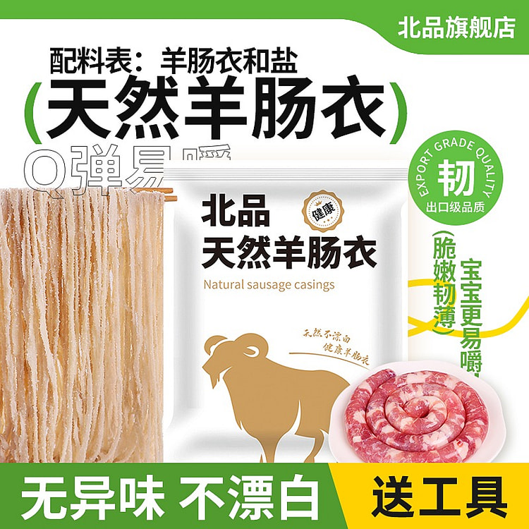 Natural sheep intestine casing+enema device 1 each