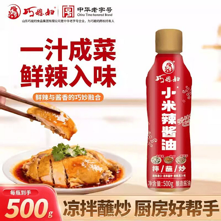巧媳妇500g小米辣酱油米辣鲜辣味鲜香酱油 500 克