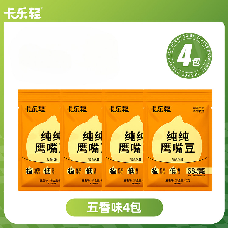 卡乐轻 五香鹰嘴豆开袋即食 50g*4袋装