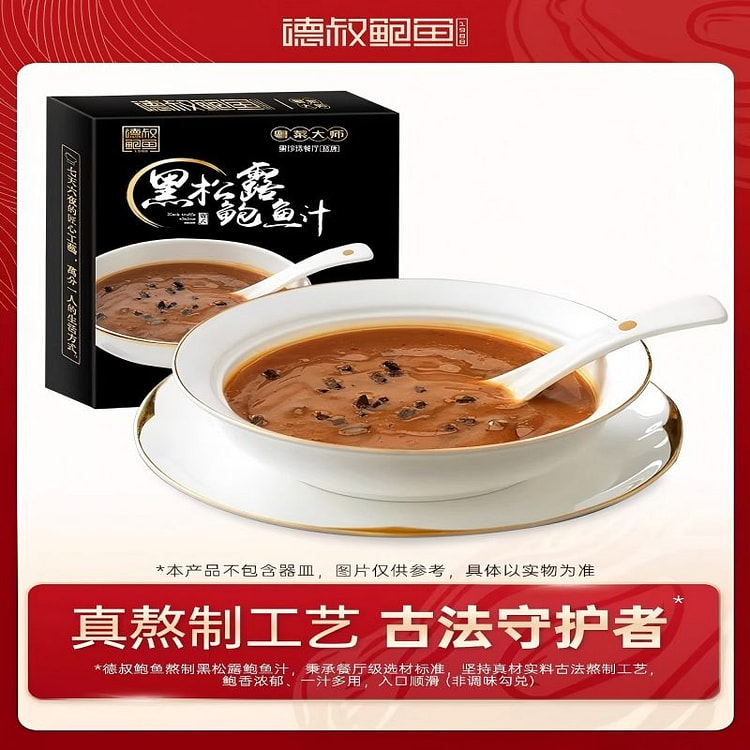 德叔即食黑松露鲍鱼汁500g鲍汁海参伴侣食品调味汁 500 克