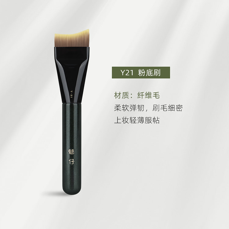 魅仔Y21粉底刷弧形扁头超薄底妆刷*1个