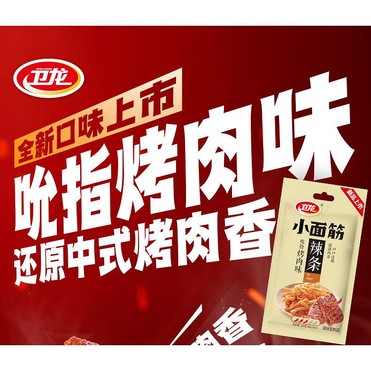 卫龙辣条吮指烤肉味小面筋 480g*1盒装