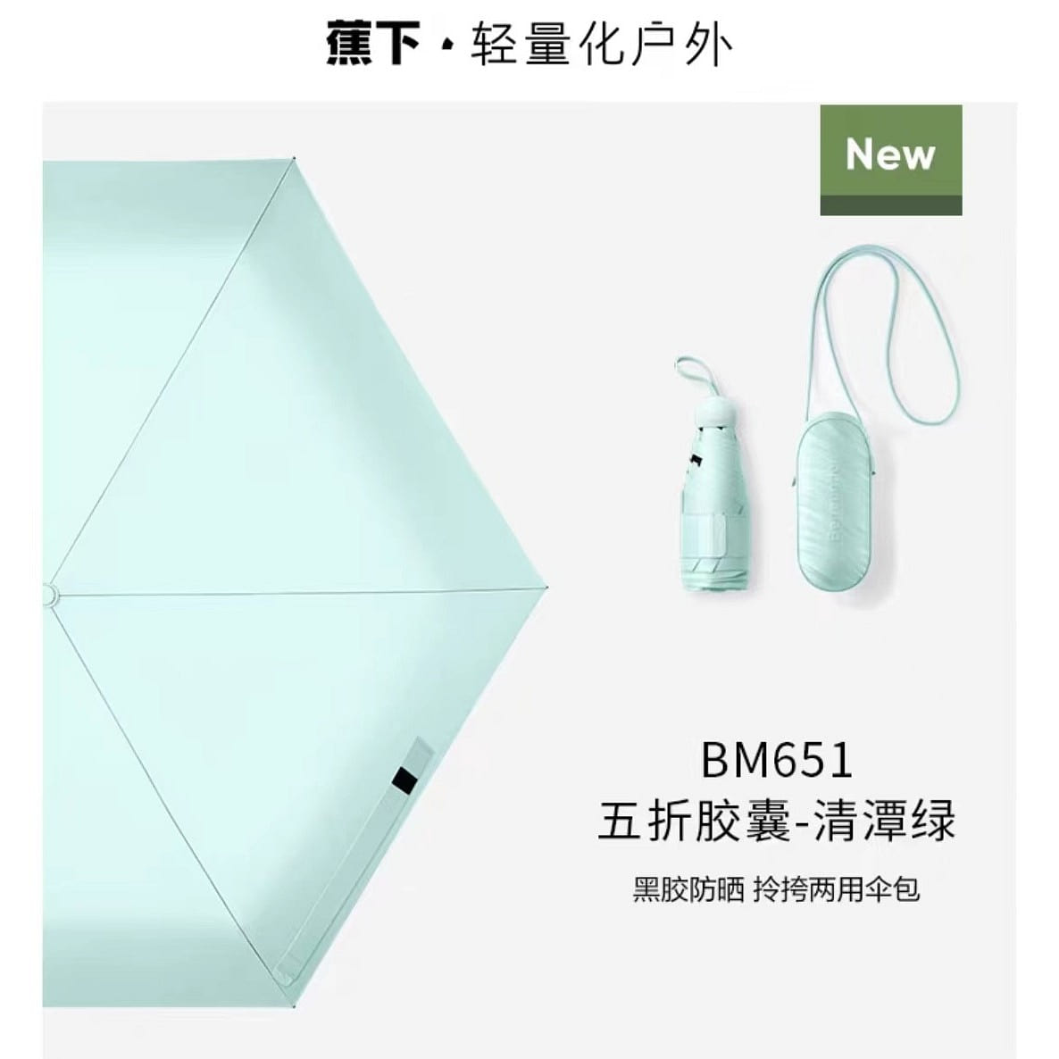 Jiao Xia Sun umbrella BM651green 245g*1 245 g