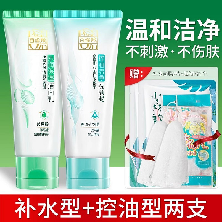 百雀羚 氨基酸洗面奶 洁面乳95g+洗颜泥95g】