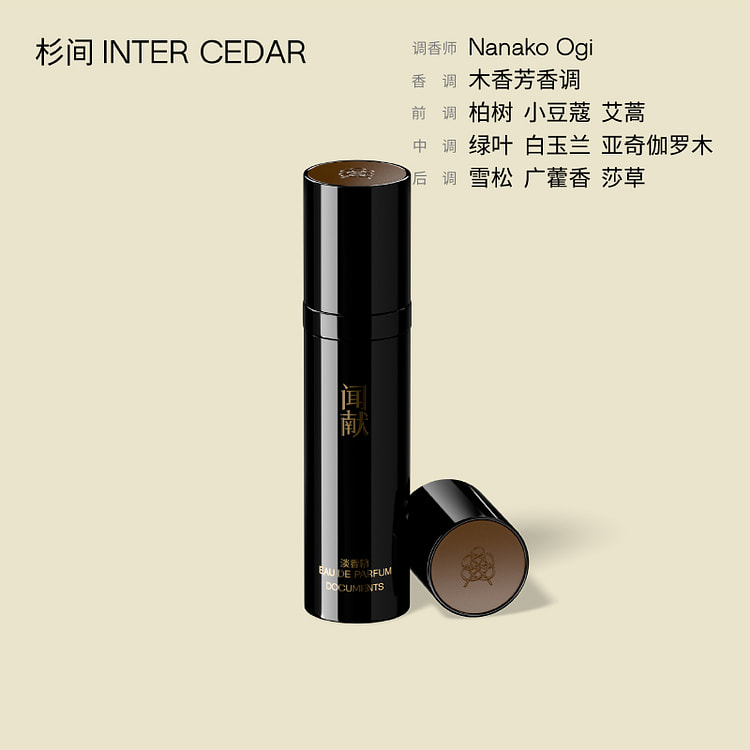 闻献 滚珠香水油-杉间 INTER CEDAR