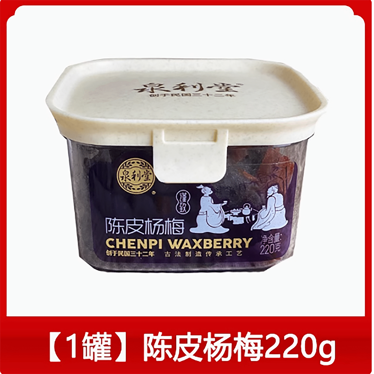 Tangerine Waxberry 220G 220 g