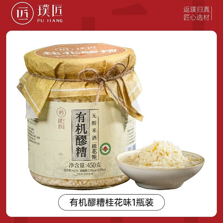 璞匠有机桂花醪糟 无醇米酒黄山糯米酒酿月子甜酒