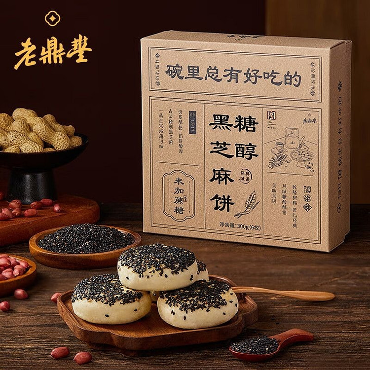 老鼎丰黑芝麻饼 300g*1
