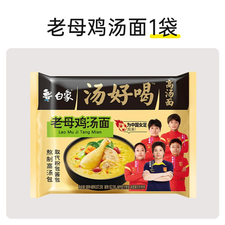白象汤好喝方便面老母鸡汤味110g*1袋