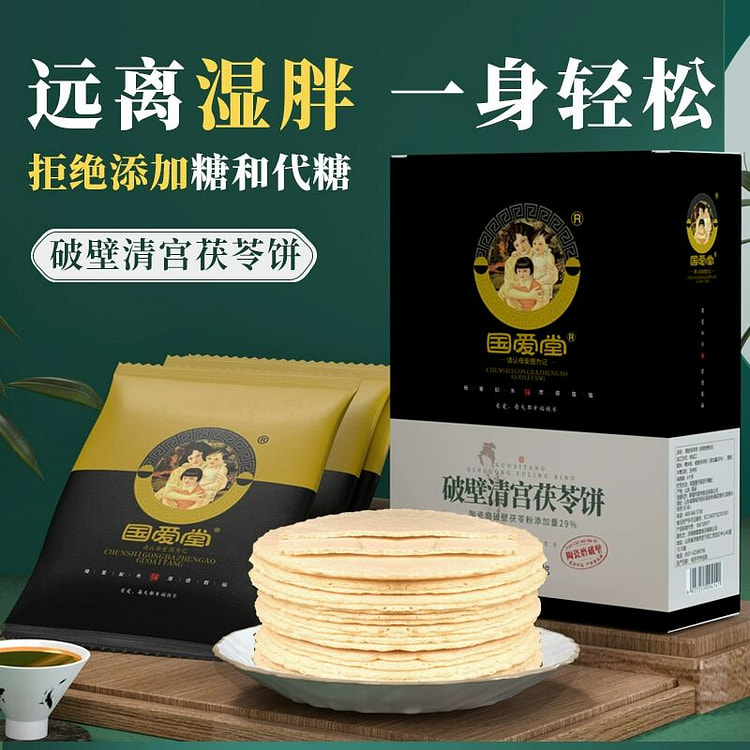 国爱堂清宫茯苓饼