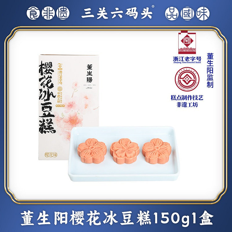 三关六码头樱花冰豆糕手工传统老式糕点点心绿豆饼零食 150 克