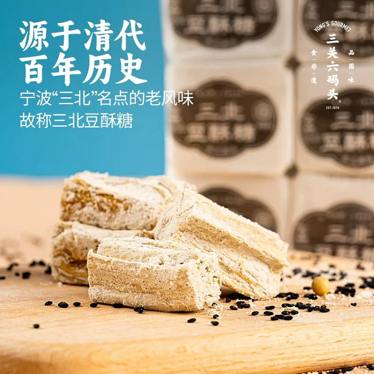三北黑麻酥糖160克 160 克
