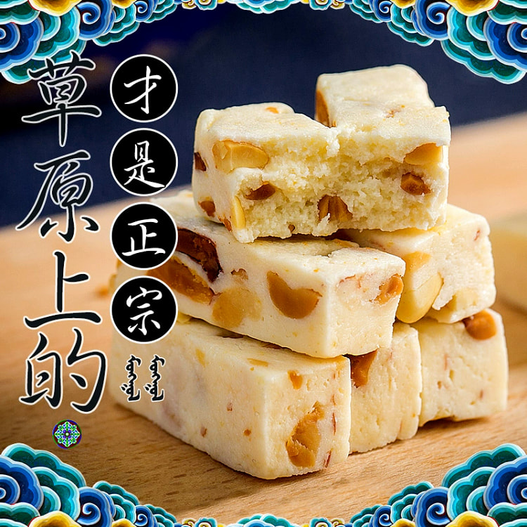 手工自制牛轧糖250g*1袋 正宗内蒙古雪花酥