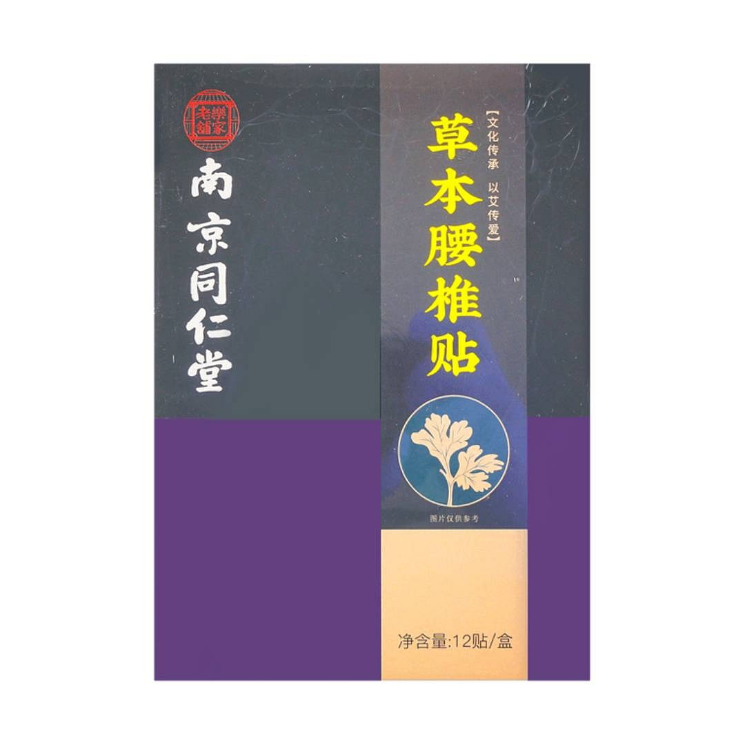 Nanjing Tongrentang Herbal Lumbar Vertebrae Patch 12 count