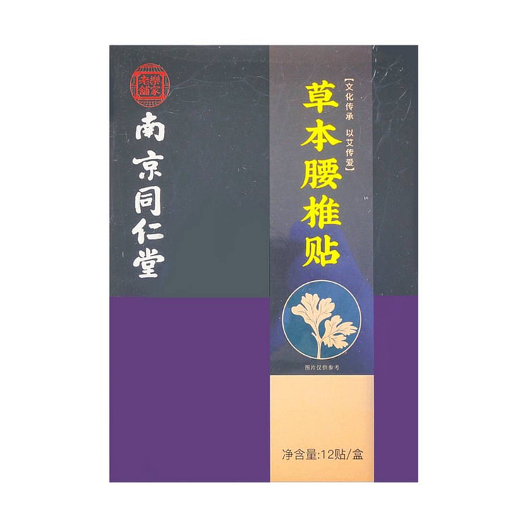南京同仁堂 草本腰椎贴