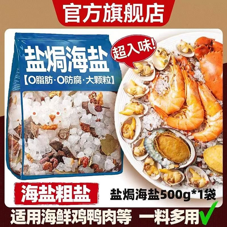 青溪堂盐大粒焗粗海盐 盐焗海鲜调专用粗盐香料佐料包 500 克