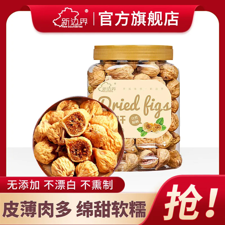 新边界无花果干无添加新疆特产孕妇零食200g*1袋