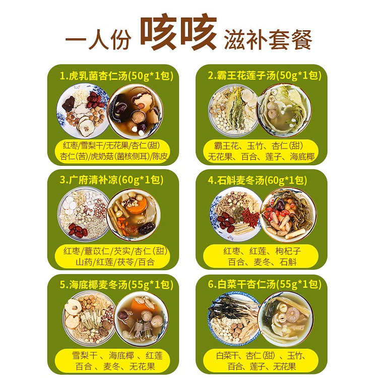 拒咳清润煲汤材料广东养生汤料包335g 335 克