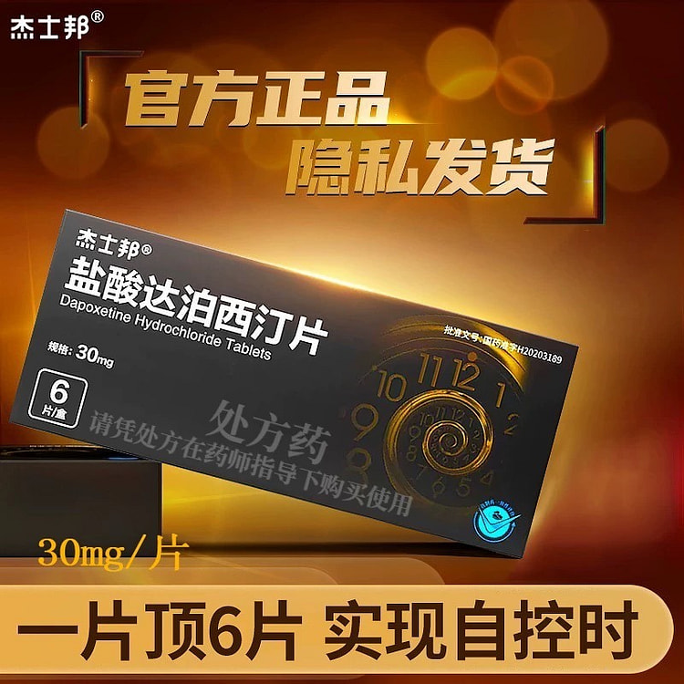 jissbon杰士邦盐酸达泊西汀片30mg*6/盒