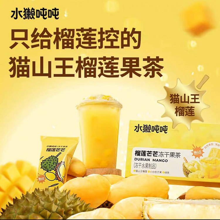 【水獭吨吨】冻干果茶冲饮块《榴莲芒芒》15g*6块
