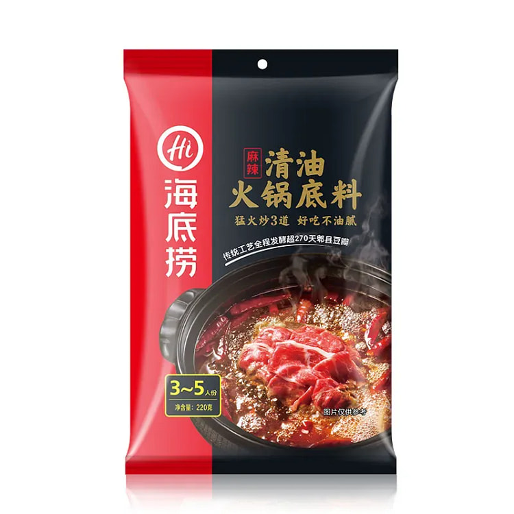 海底捞火锅料底料清油火锅底料220g*1