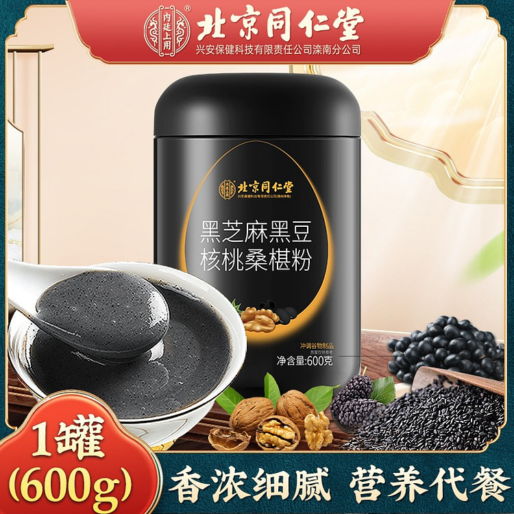 北京同仁堂黑芝麻糊核桃黑豆桑葚粉营养早餐代餐速食 600 克